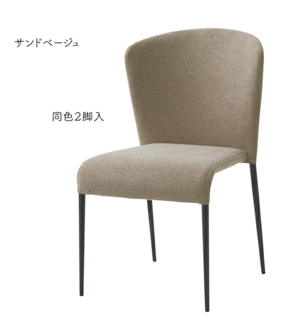モデル展示 未使用品 ダイニングチェア2脚セット サンドベージュ布地
