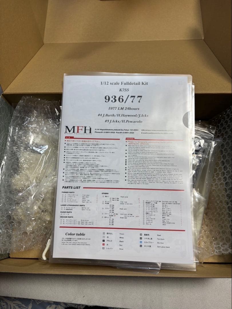 模型製作用品 1/12 936/77 1977 LM24hours