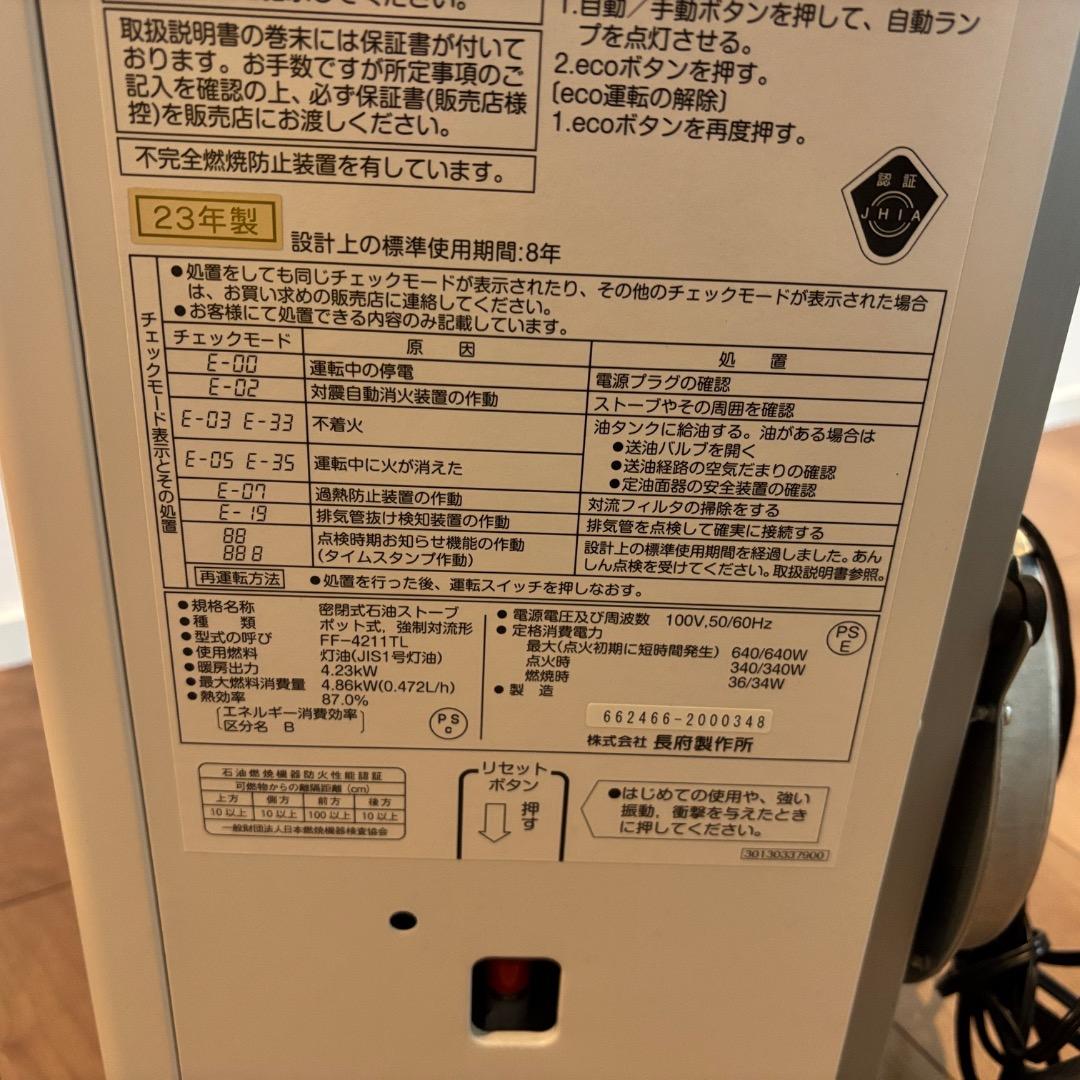 サンポットFF式ストーブ FF-4211TL 2023年製