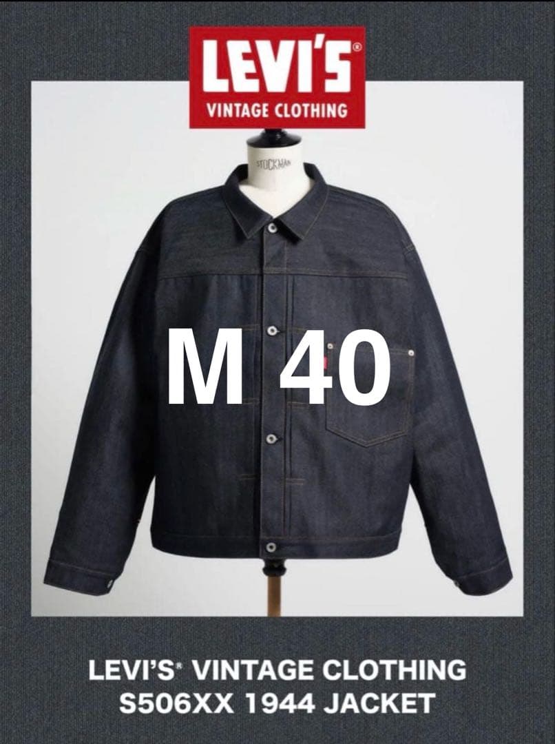 LEVIS VINTAGE CLOTHING S506XX 1944 40 M - メルカリ