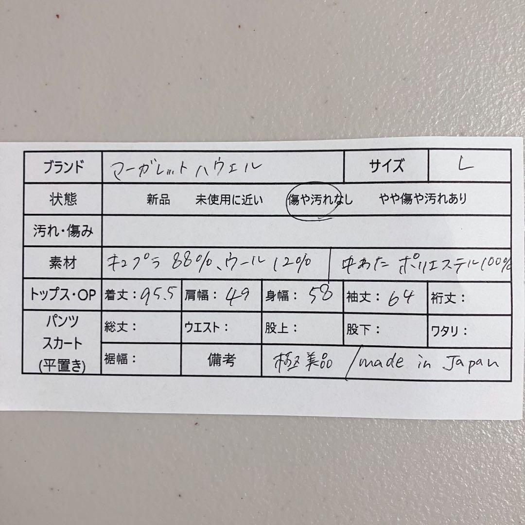 【極美品】マーガレットハウエル ステンカラー コート ウール混 日本製 Lサイズ