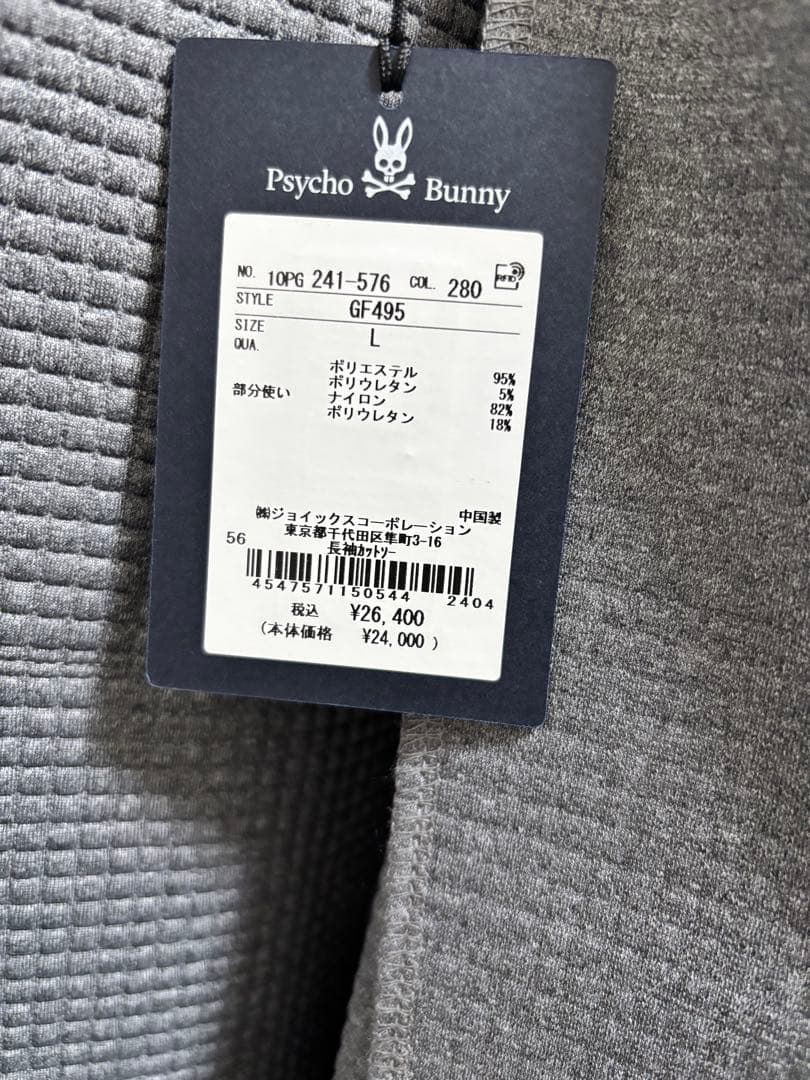 目*ス様 新品　Psycho Bunny ダンボールニット ジップパーカ
