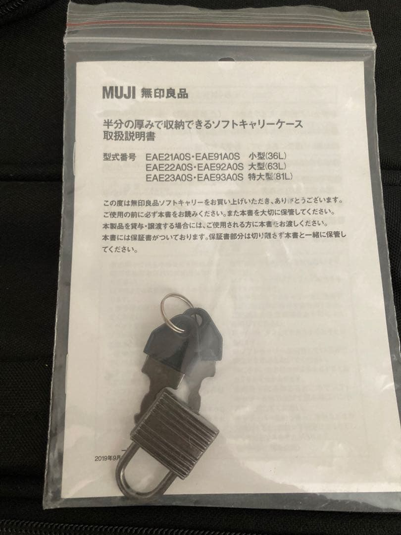 無印良品　半分の厚みで収納できるソフトキャリーケース　81L 黒