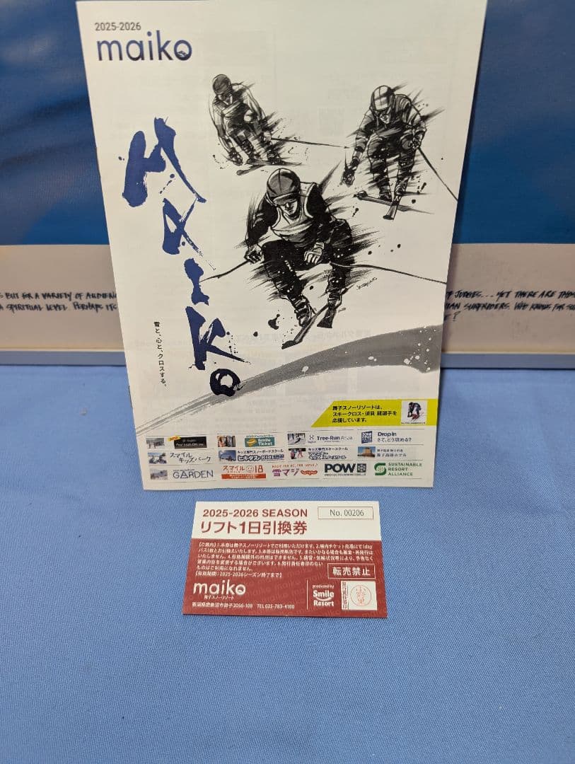 舞子スノーリゾート2024-2025シーズン リフト券 舞子スノーリゾート