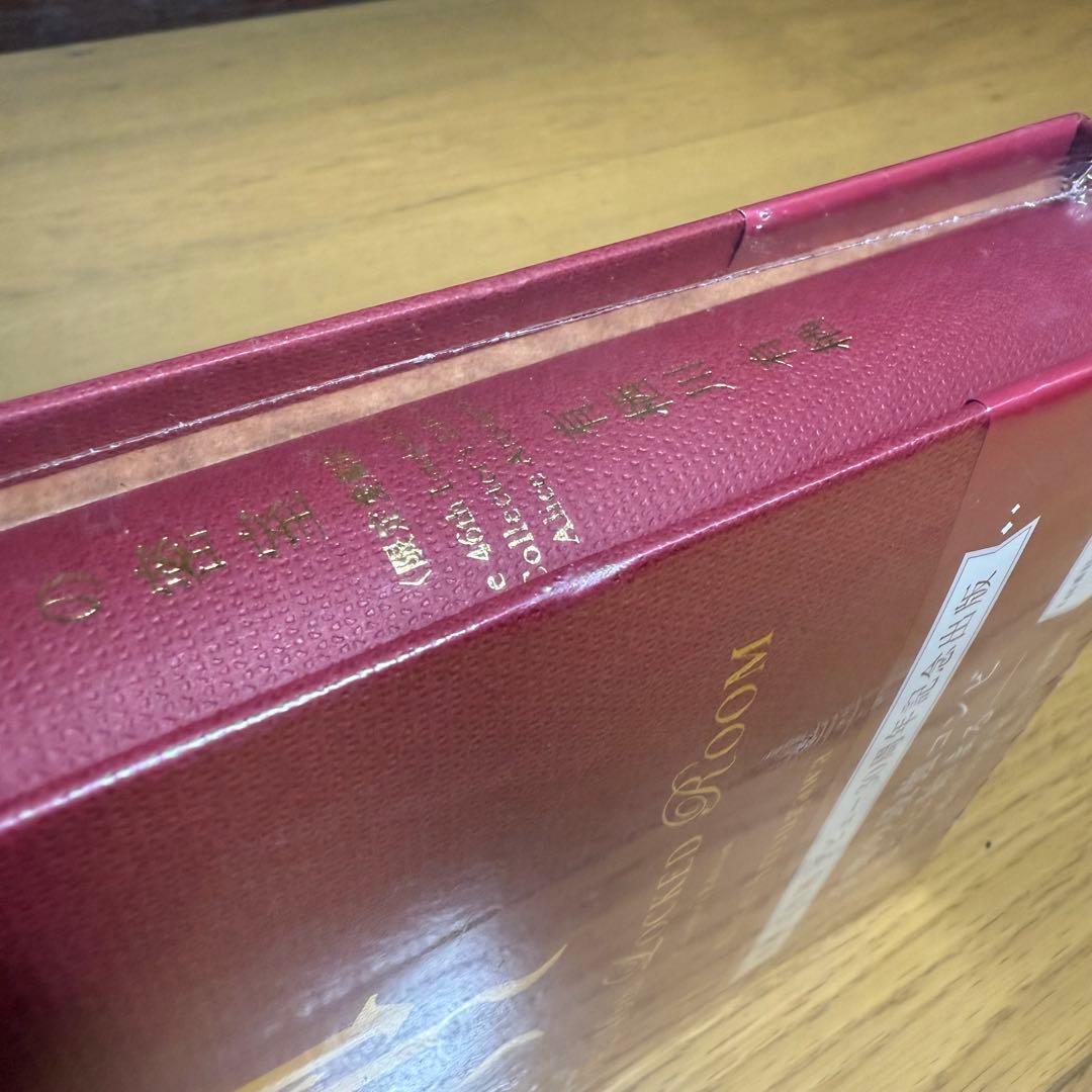 【新品未開封】限定愛蔵版 有栖川有栖 46番目の密室 シュリンク付き