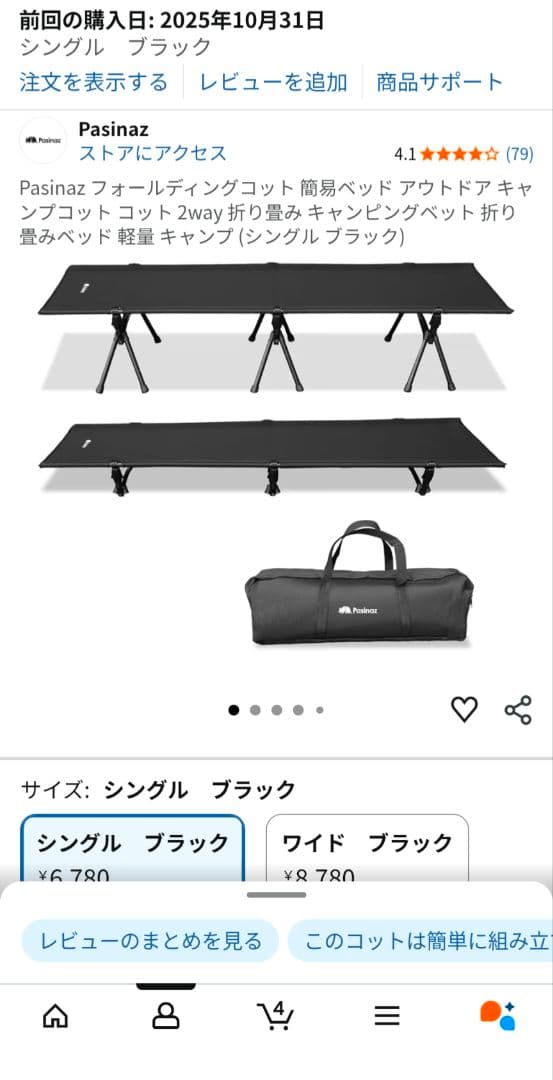 Pasinaz フォールディングコット SkogenSlek コットカバーセット