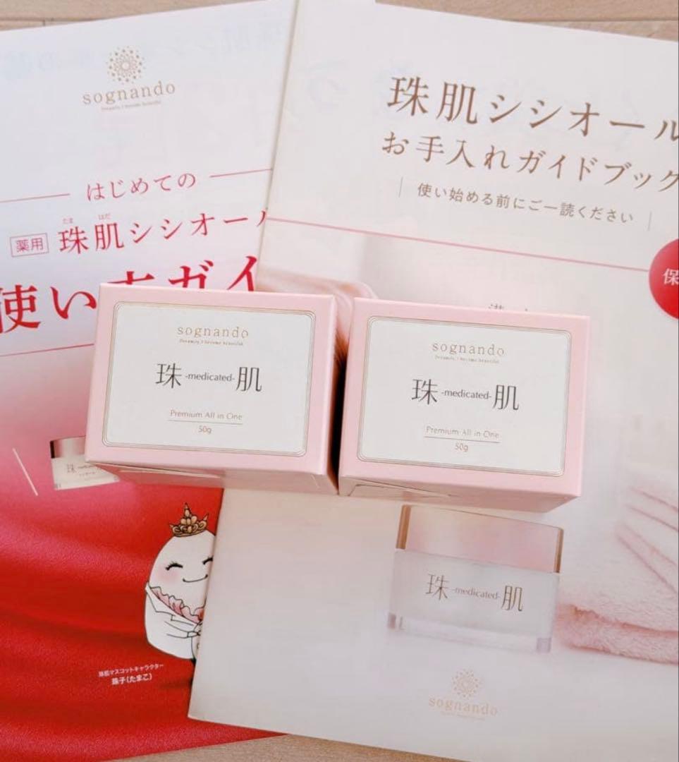 sogrand 珠肌シシオール 50g×2箱set❤️新品 未開封❤️ - メルカリ