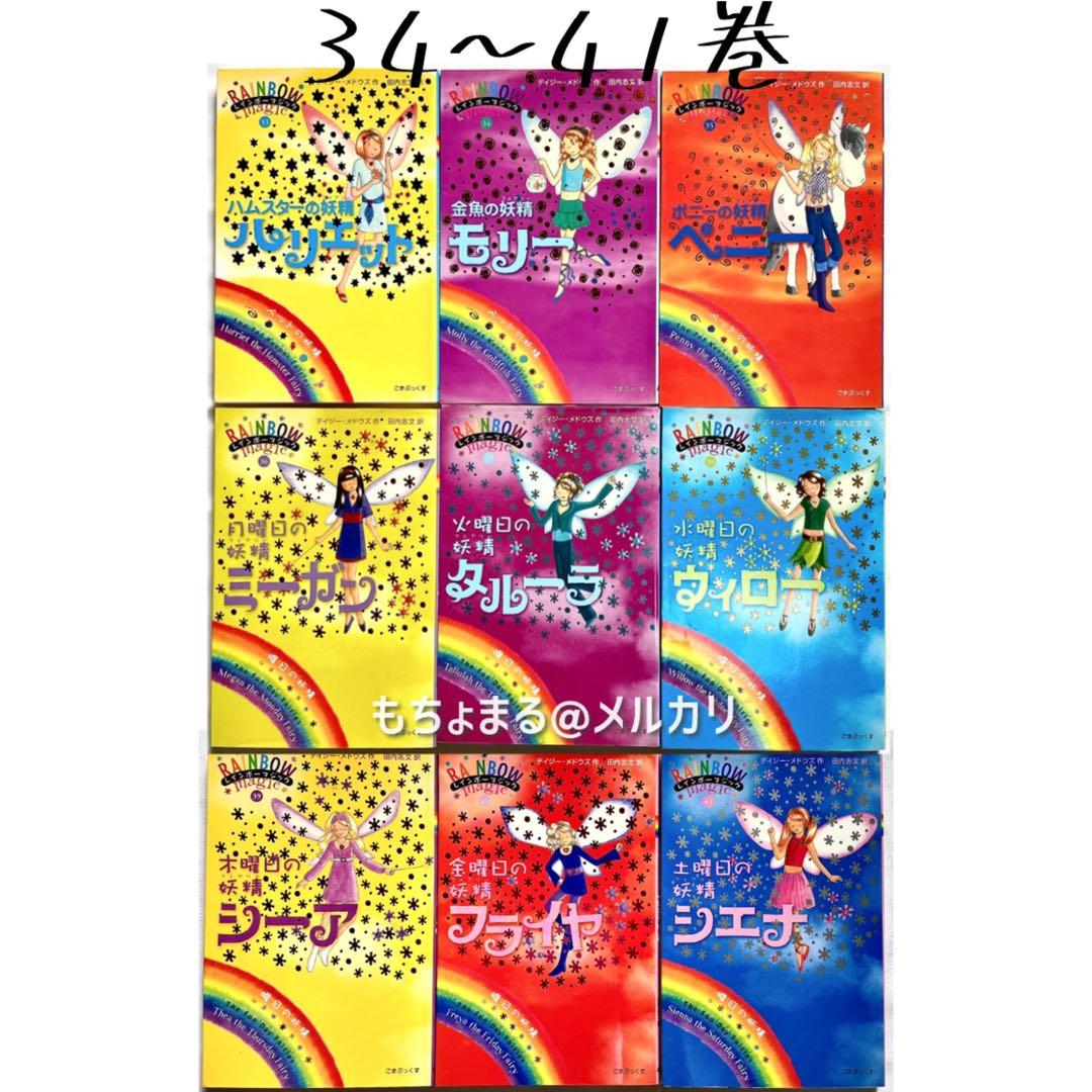 レインボーマジックシリーズ 1〜41巻＋スペシャル版5冊 計46冊セット
