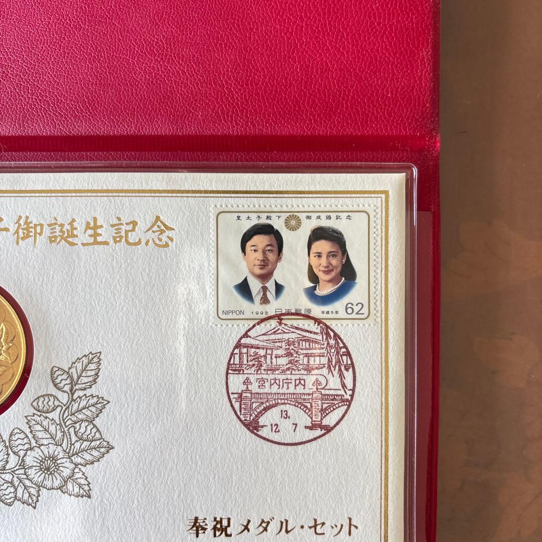 皇太子御夫妻第一子御誕生記念　奉祝メダル・セット