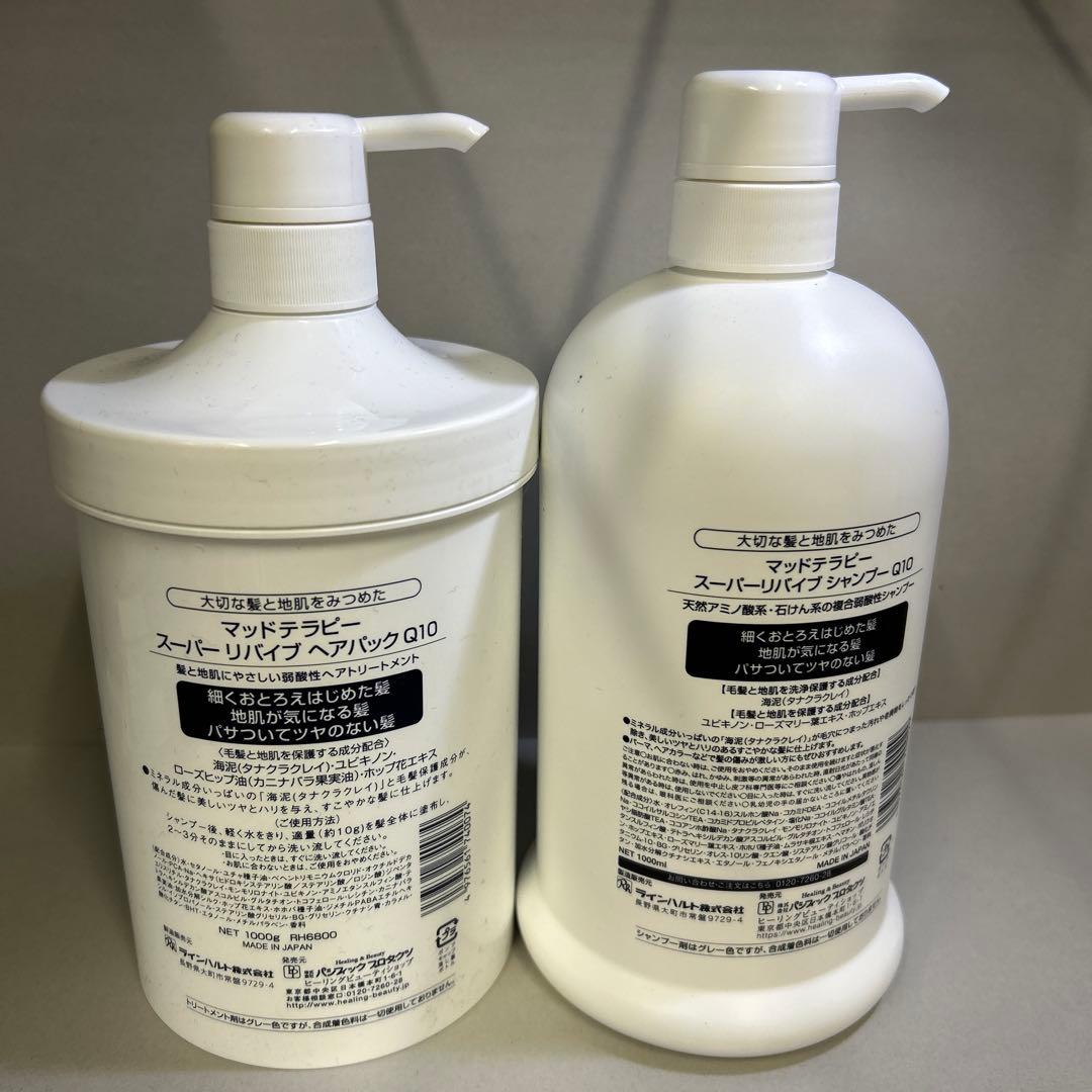 505337 マッドテラピー スーパーリハイブシャンプー &ヘアパックQ10