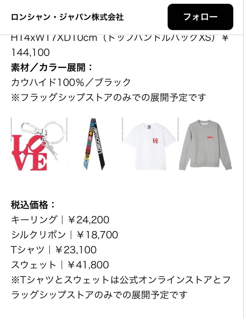 新品未使用　LONGCHAMP ロンシャン コラボ「LOVE」キーリング