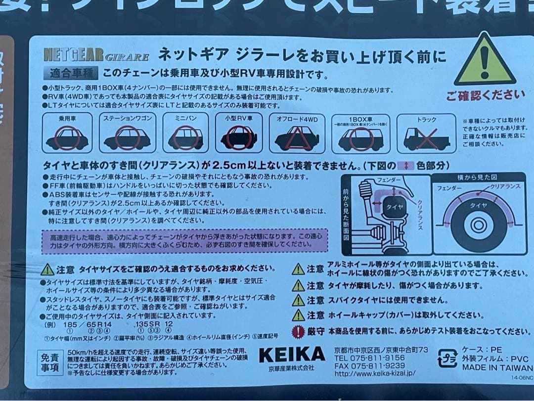 【新品・未使用(未開封)】非金属タイヤチェーン