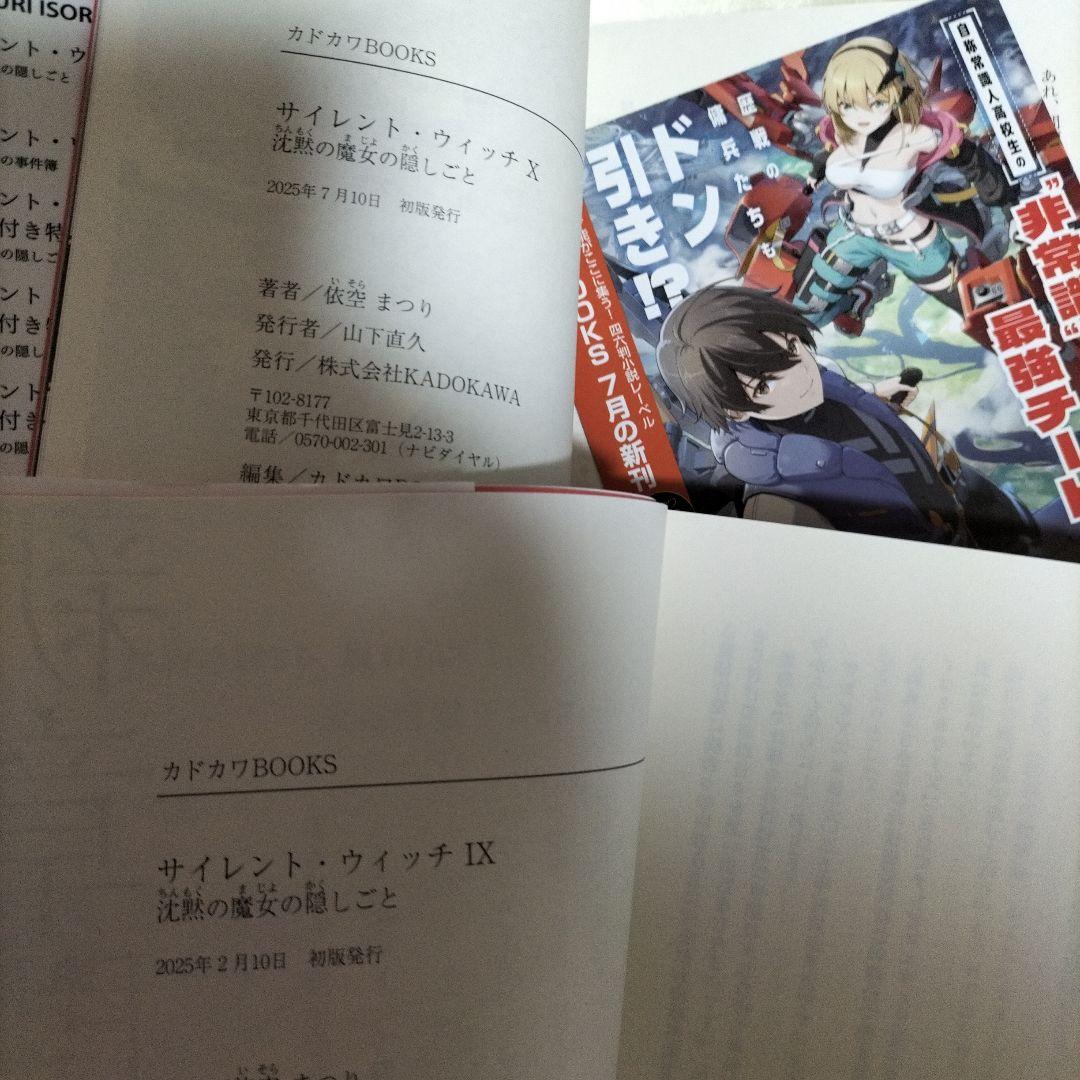 サイレント・ウィッチ. 全１２巻セット　本編１０巻外伝２冊　初版付ＳＳ栞１１枚他