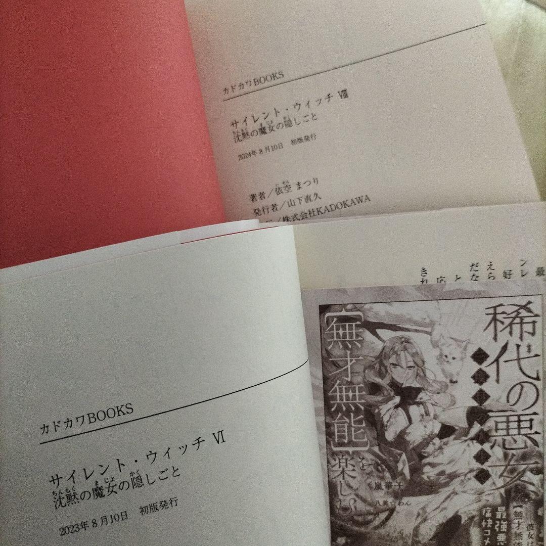 サイレント・ウィッチ. 全１２巻セット　本編１０巻外伝２冊　初版付ＳＳ栞１１枚他