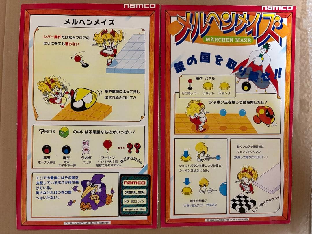 メルヘンメイズ　アーケードゲーム基板