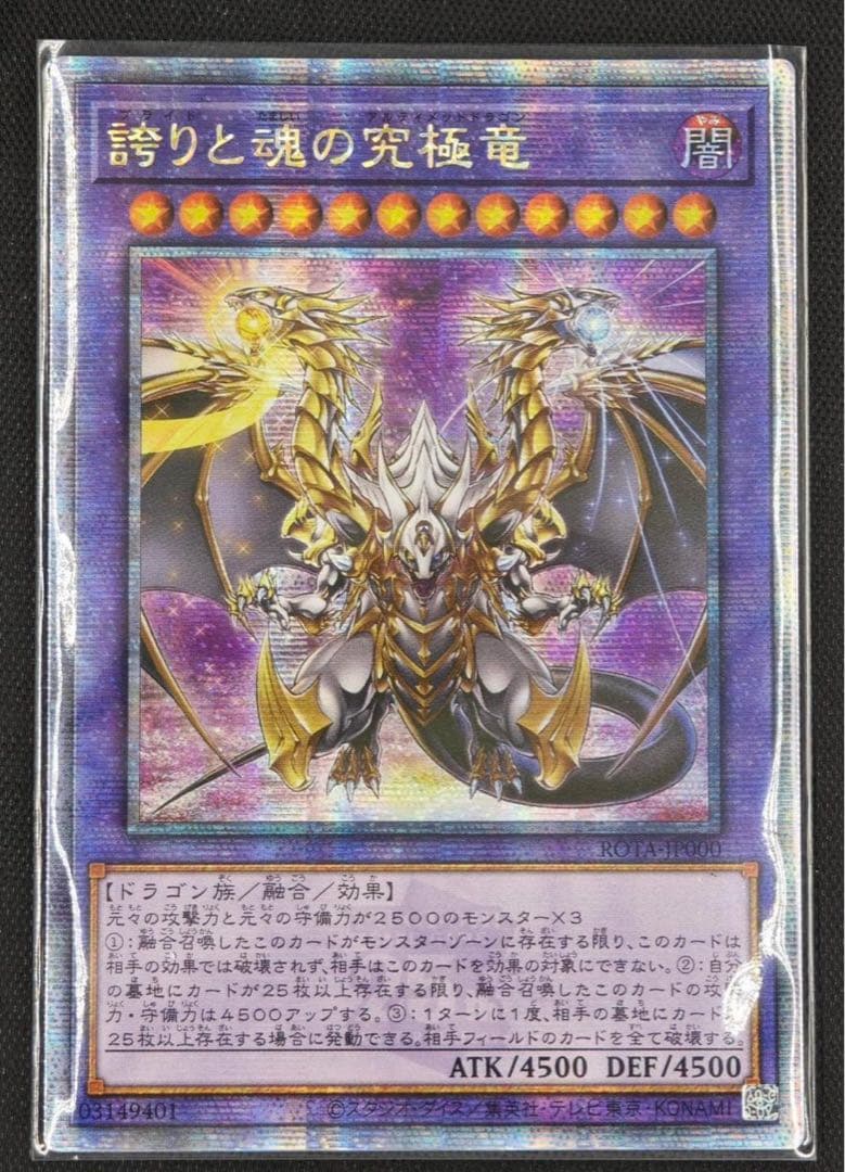 遊戯王 誇りと魂の究極竜 25th PSA10