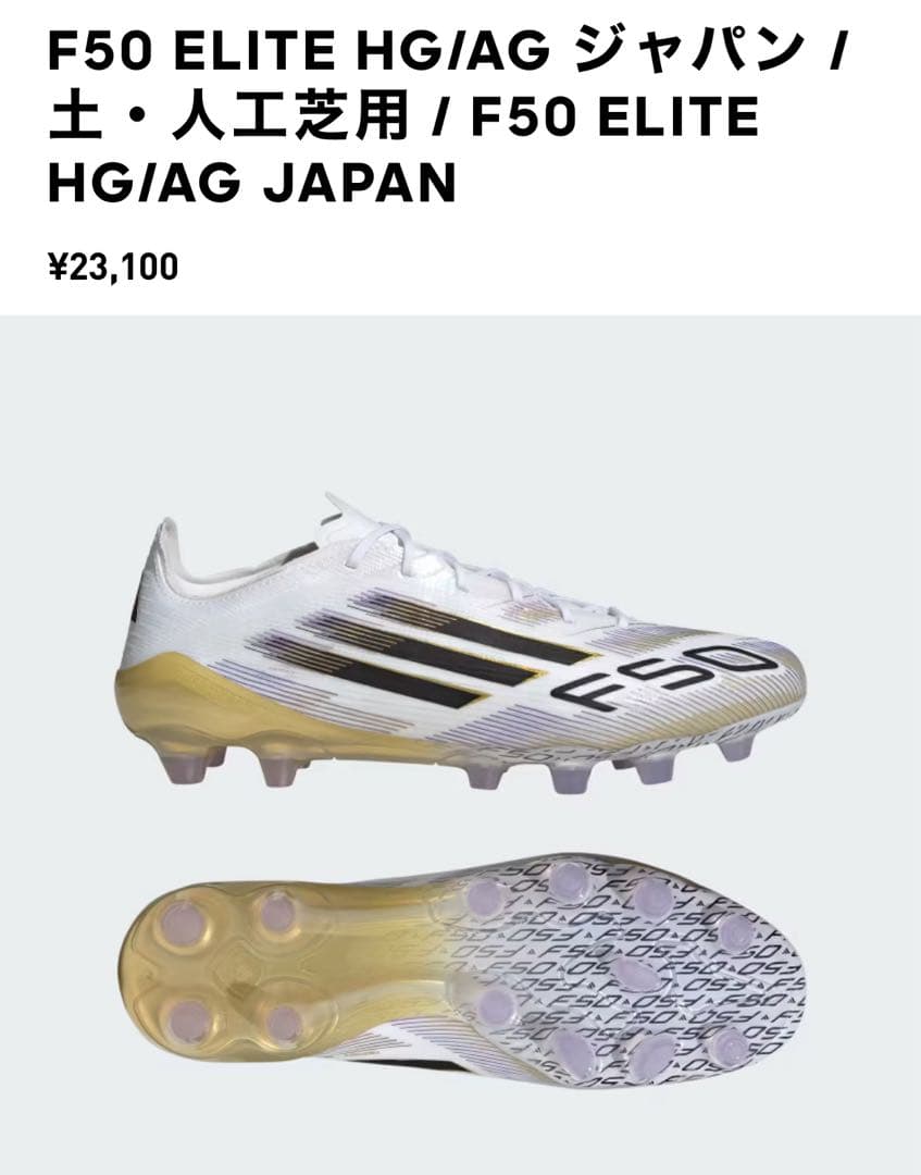 【早い者勝ち】 F50 ELITE HG/AG ジャパン 《26.0cm》