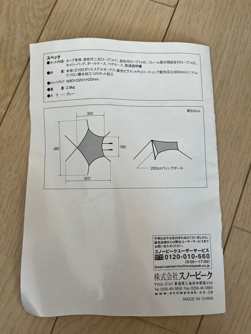 【１回のみ使用】スノーピーク　コネクトタープヘキサ グレー FES-265
