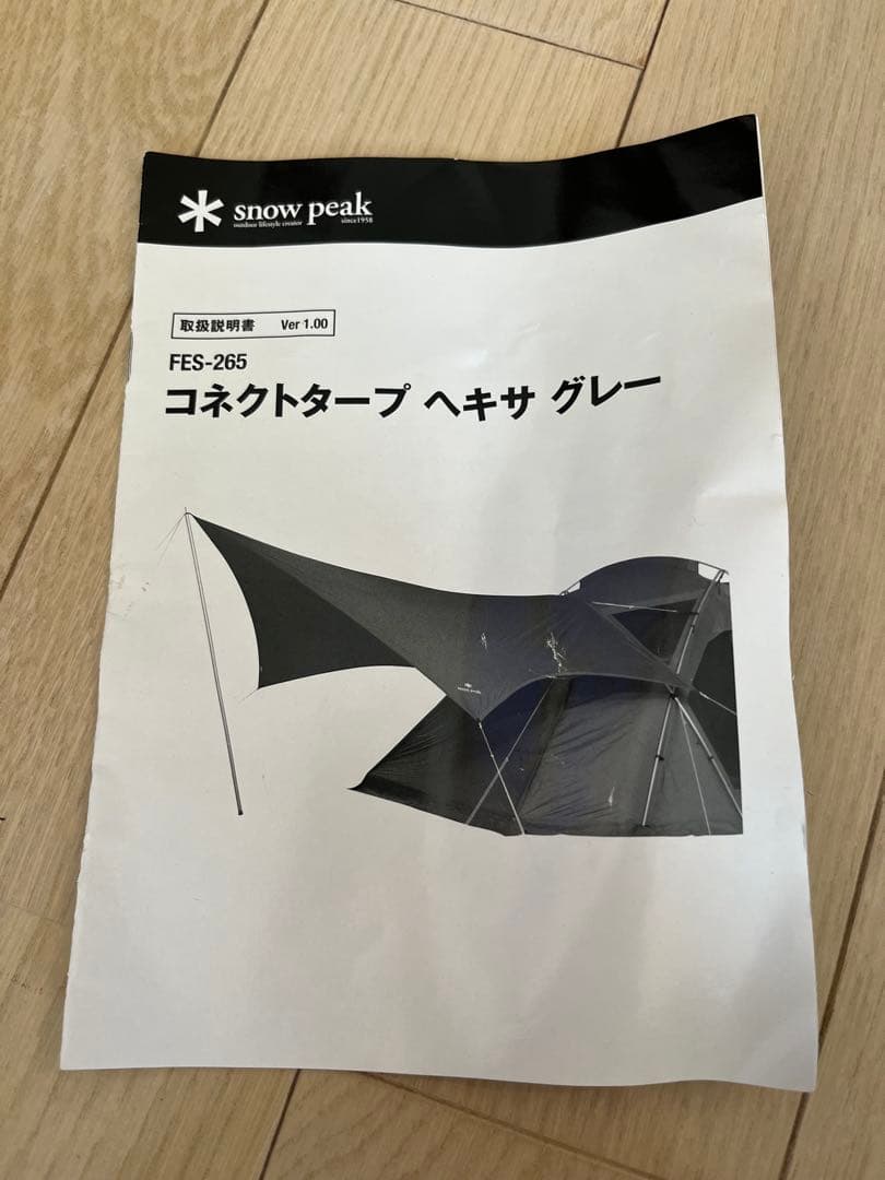 【１回のみ使用】スノーピーク　コネクトタープヘキサ グレー FES-265