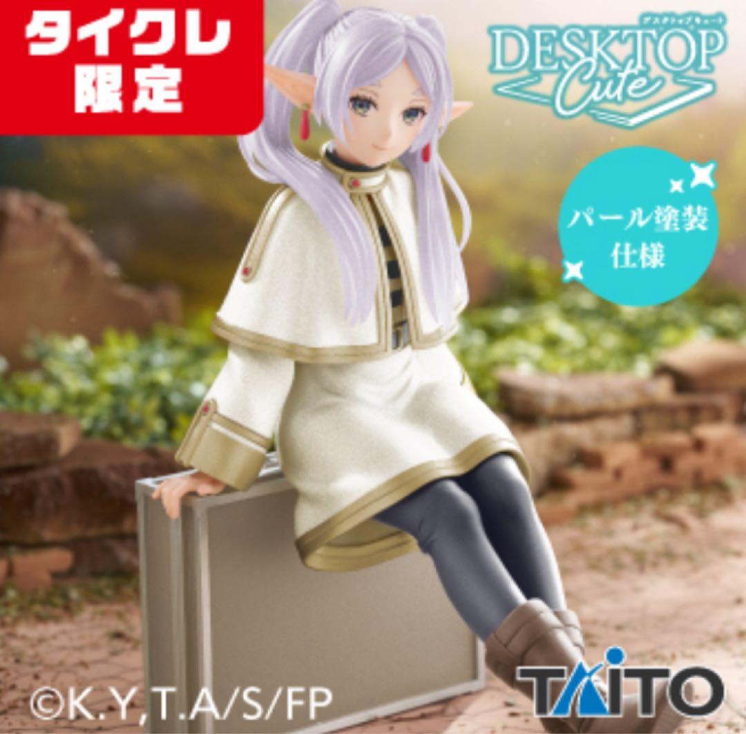 タイクレ限定 葬送のフリーレン Desktop Cute トランクver - メルカリ