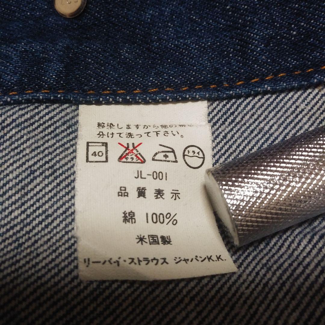 濃紺 USA製 リーバイス 70506-0217 デニムジャケット　36