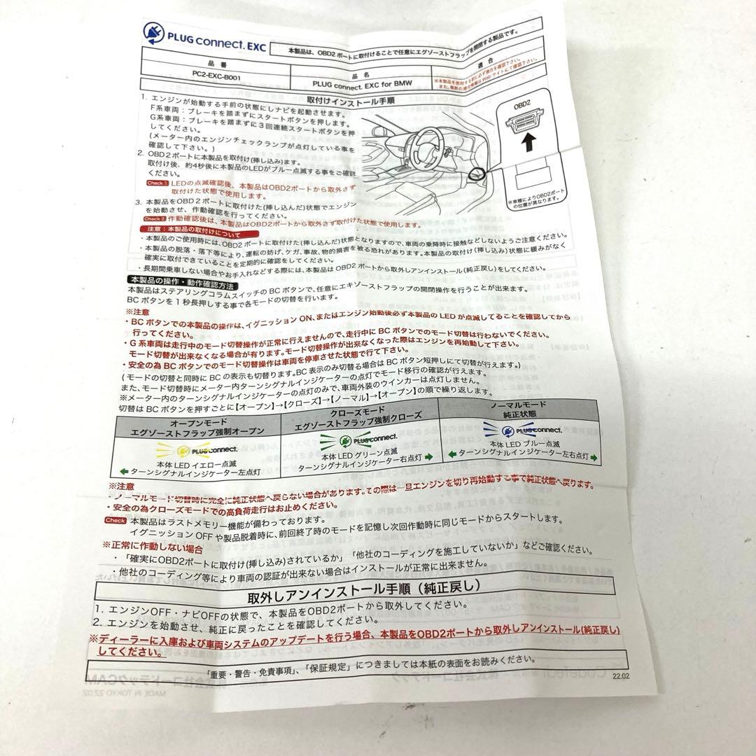 67-I PLUG connect. EXC BMW バルブコントローラー