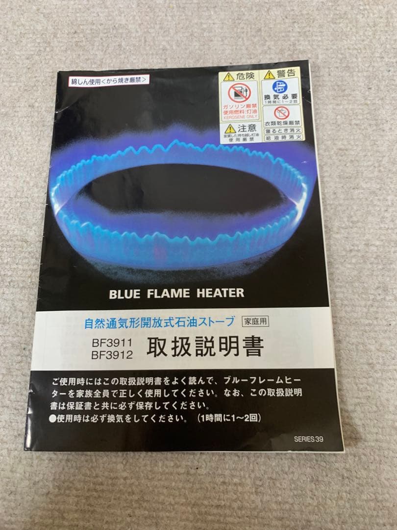 アラジン ブルーフレームヒーター クリーム色 石油ストーブ BF3911