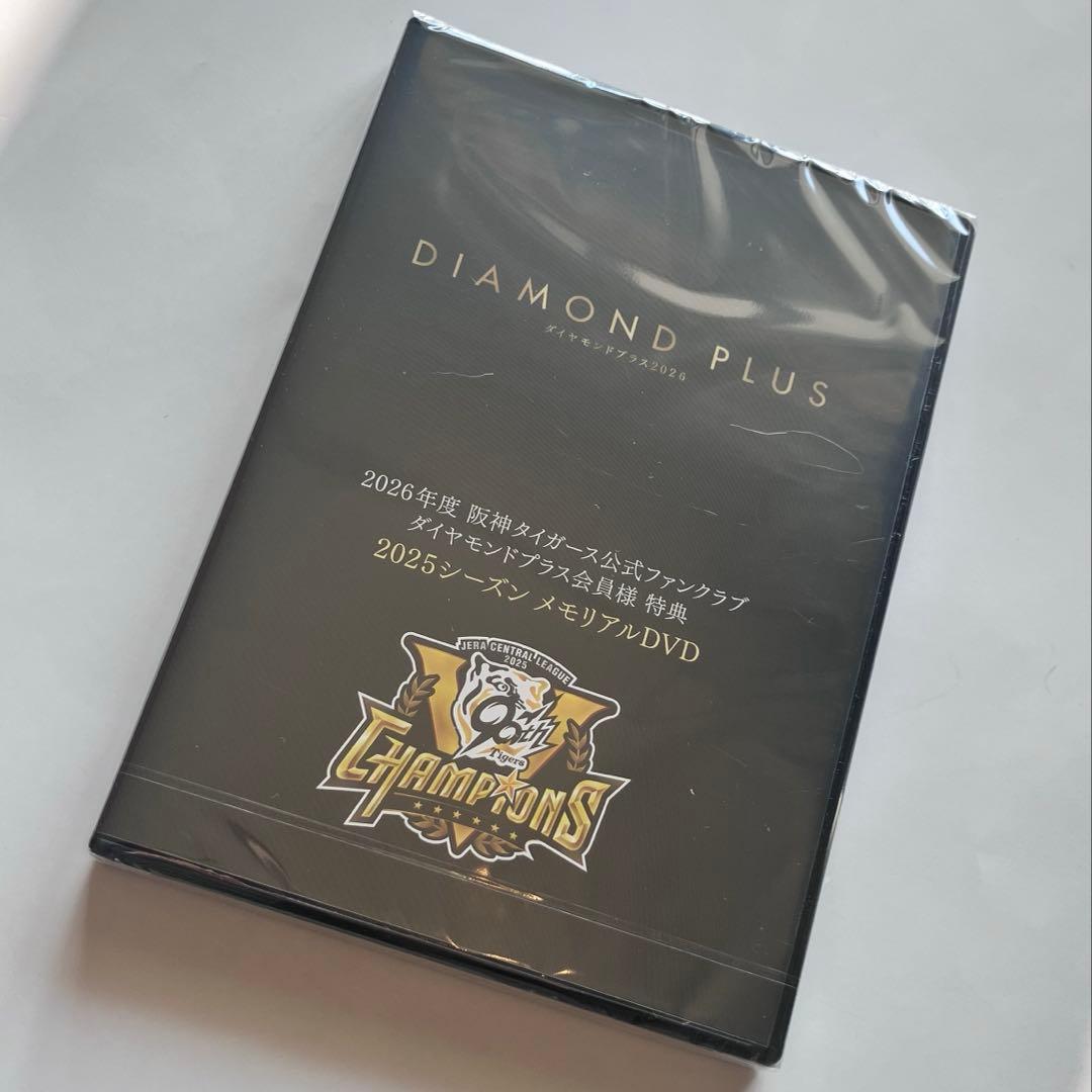 2026年度 阪神タイガースファンクラブ ダイヤモンドプラス 特典 DVD