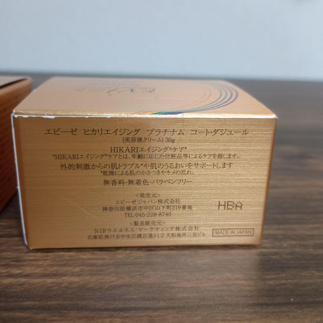 新品未開封】 エビーゼ プラチナム美容クリーム コート・ダジュール 4