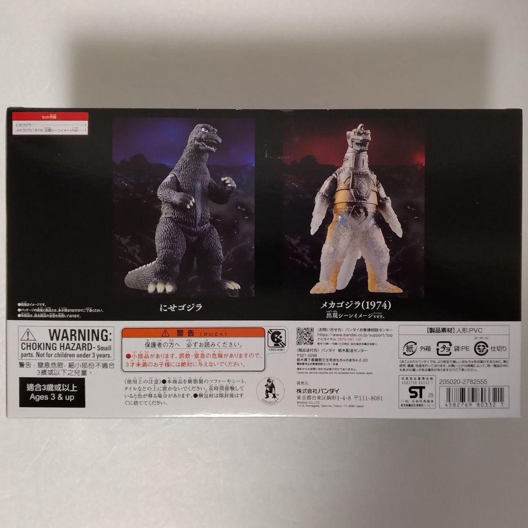 ムービーモンスターシリーズ ゴジラ対メカゴジラ -出現!!にせゴジラセット-