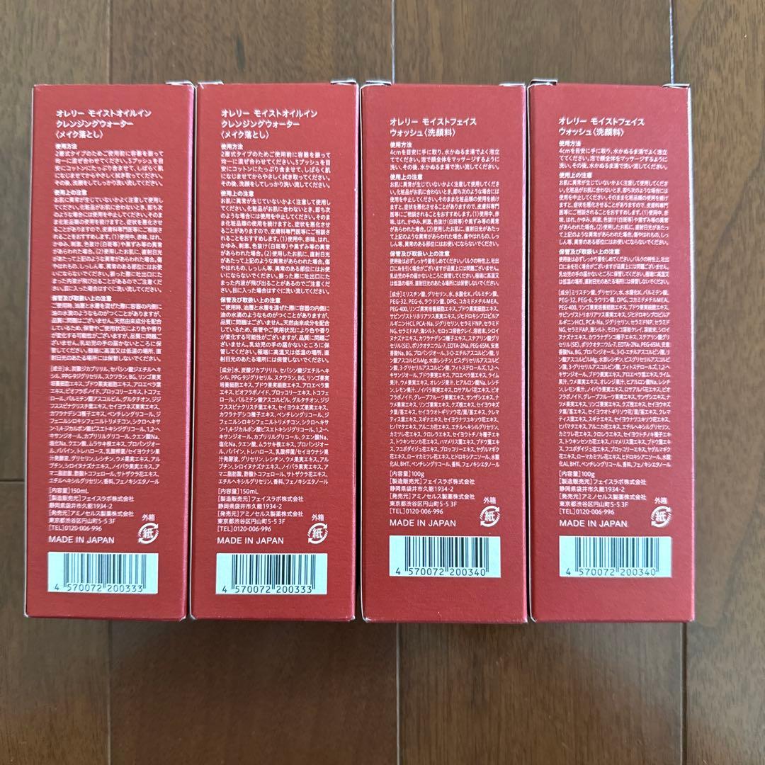 Aurelie クレンジング、洗顔料　各2個セット