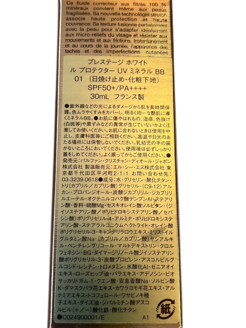 Dior プレステージ　ホワイト ル　プロテクターUV ミネラルBB 01