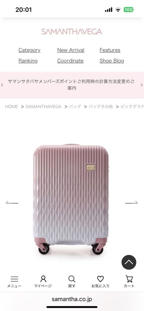 サマンサベガ　ピンクグラデーションキャリーケース　32L