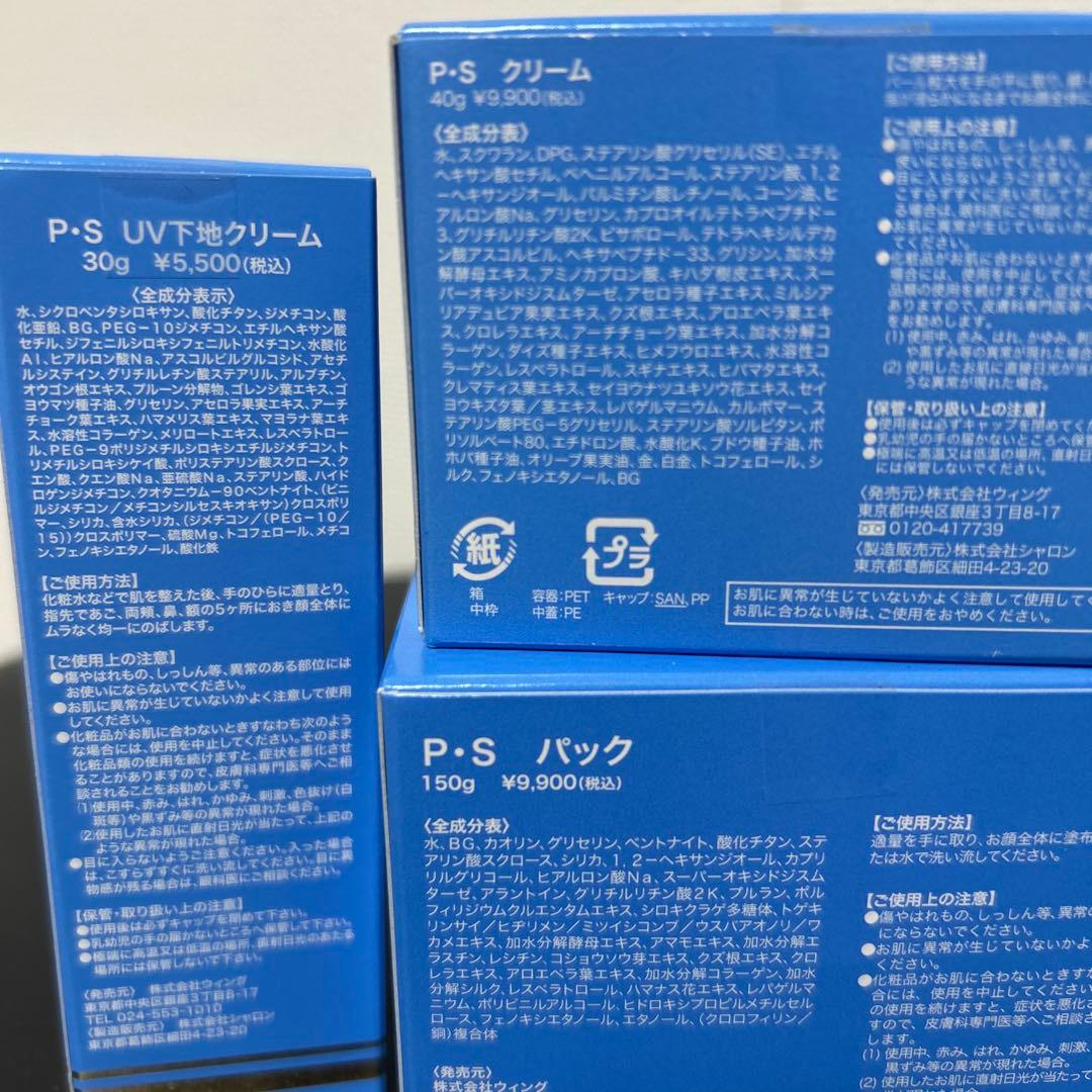 ps クリーム UV下地クリーム パック まとめ売り