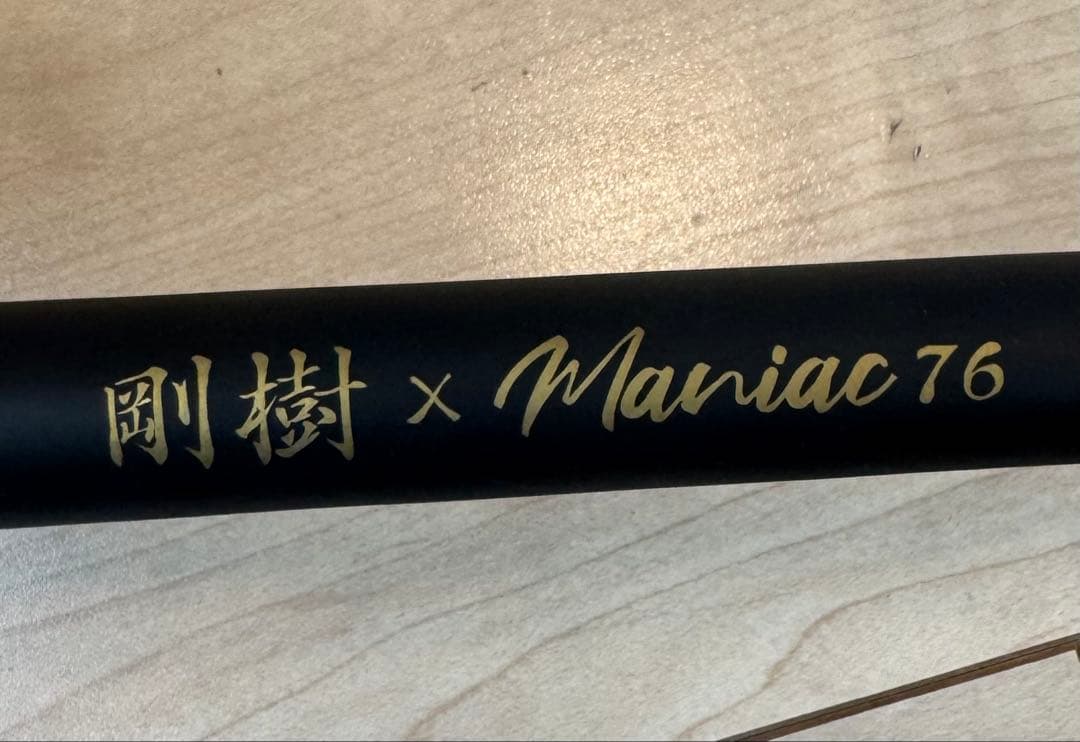剛樹 x Maniac 76 オフショアキャスティングロッド - メルカリ