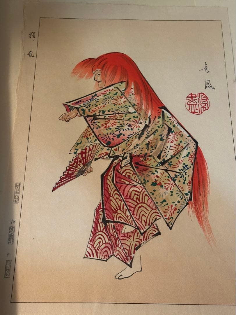 浮世絵『十二佳月 能雅摺』全12枚 1973年刊