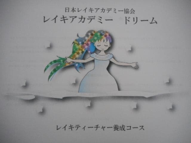 ★スピリチュアルリーダー上級養成講座：魂の目覚めをサポート★