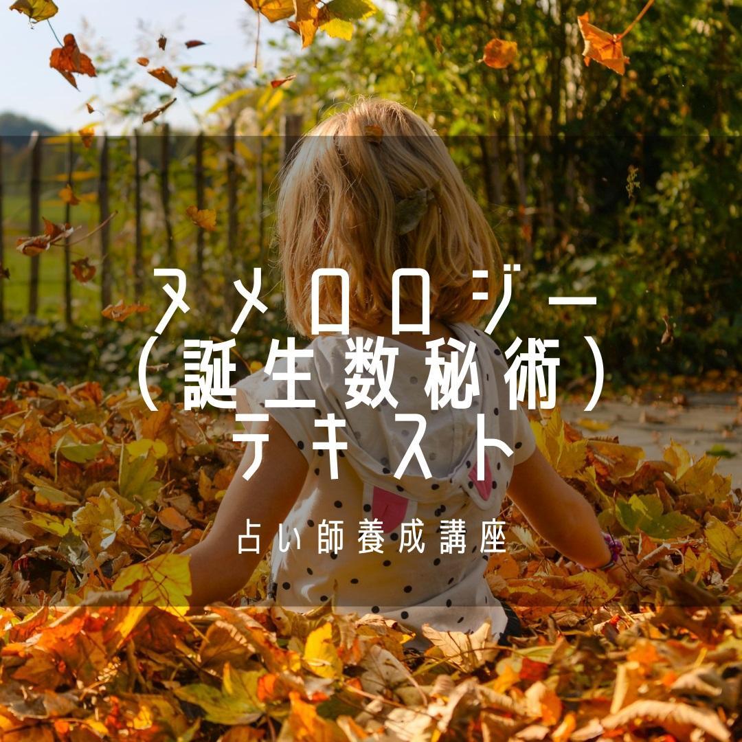 ★スピリチュアルリーダー上級養成講座：魂の目覚めをサポート★