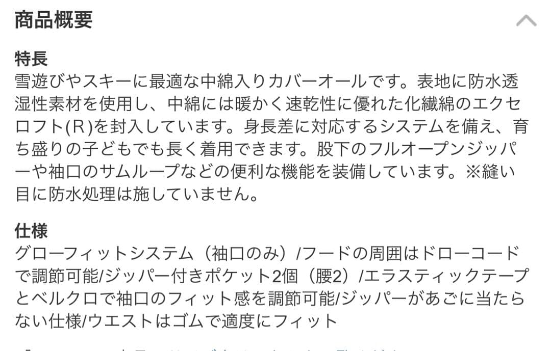 【値下げしました】mont-bell パウダーオーバーオール 100cm
