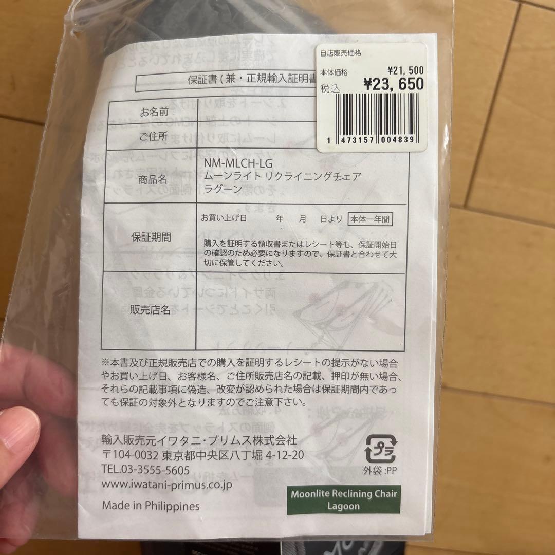 新品　NEMO ムーンライトリクライニングチェア ラグーン