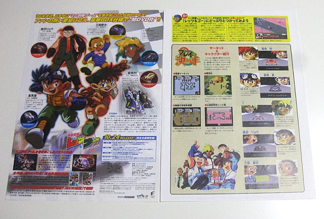 爆走兄弟レッツ&ゴー POWER WGP2 SFメモリカセット 遊び方シート