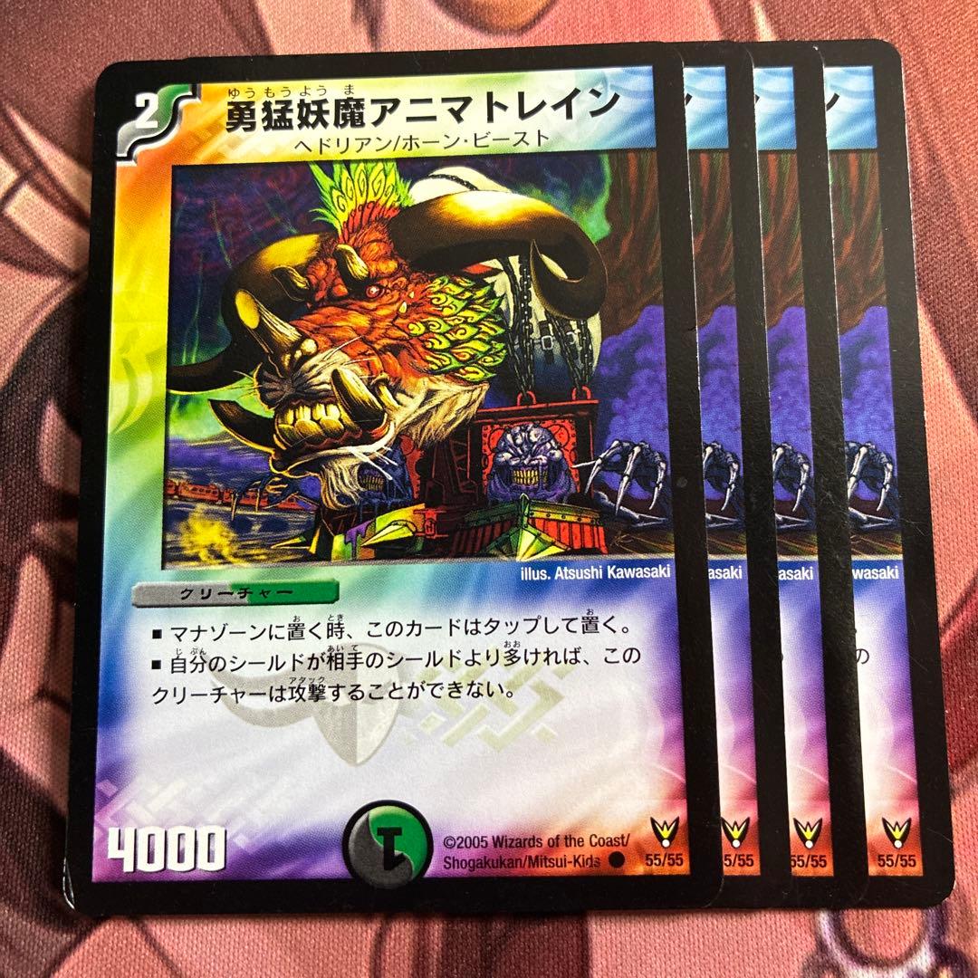 管理番号9948）勇猛妖魔アニマトレイン×4 - メルカリ