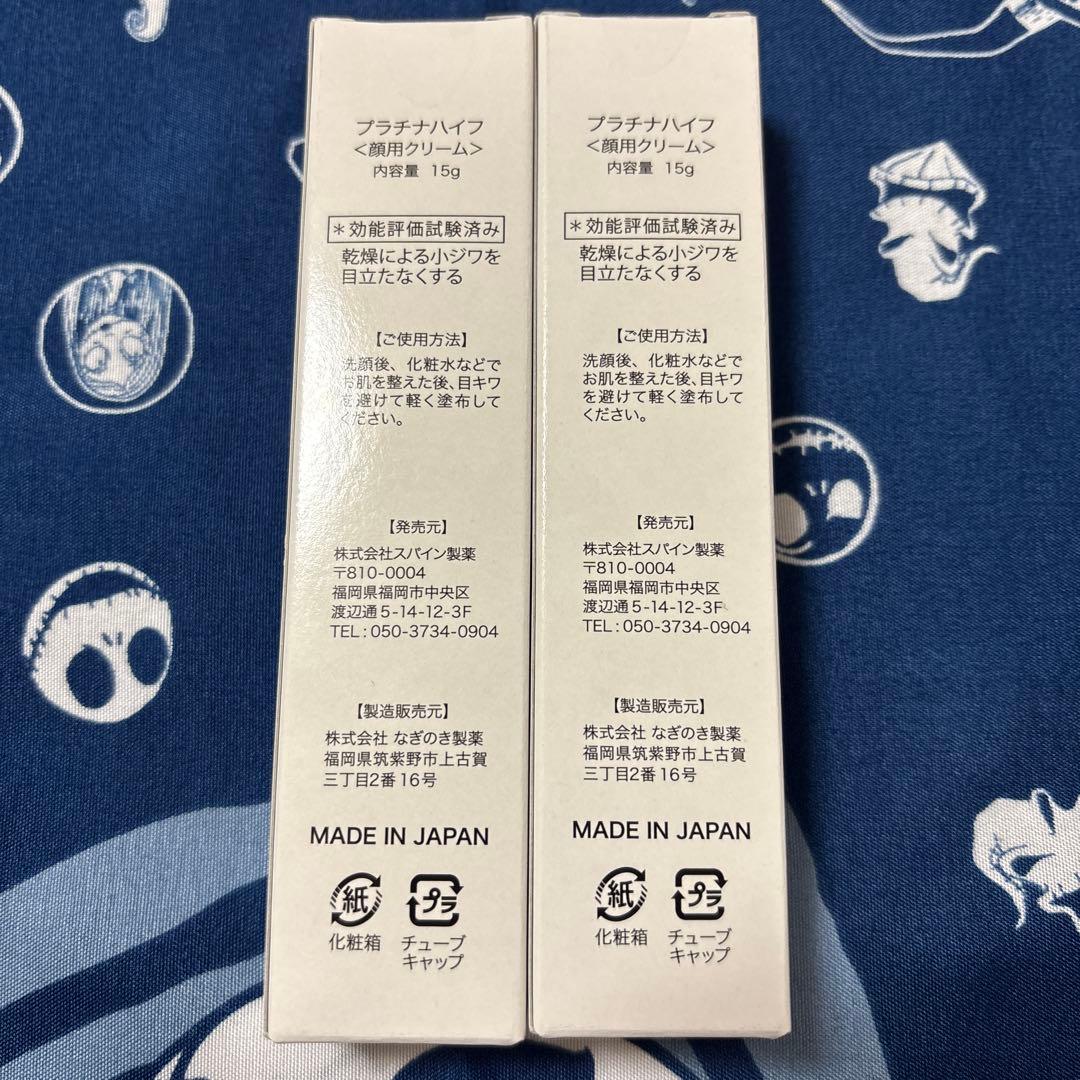 プラチナハイフ