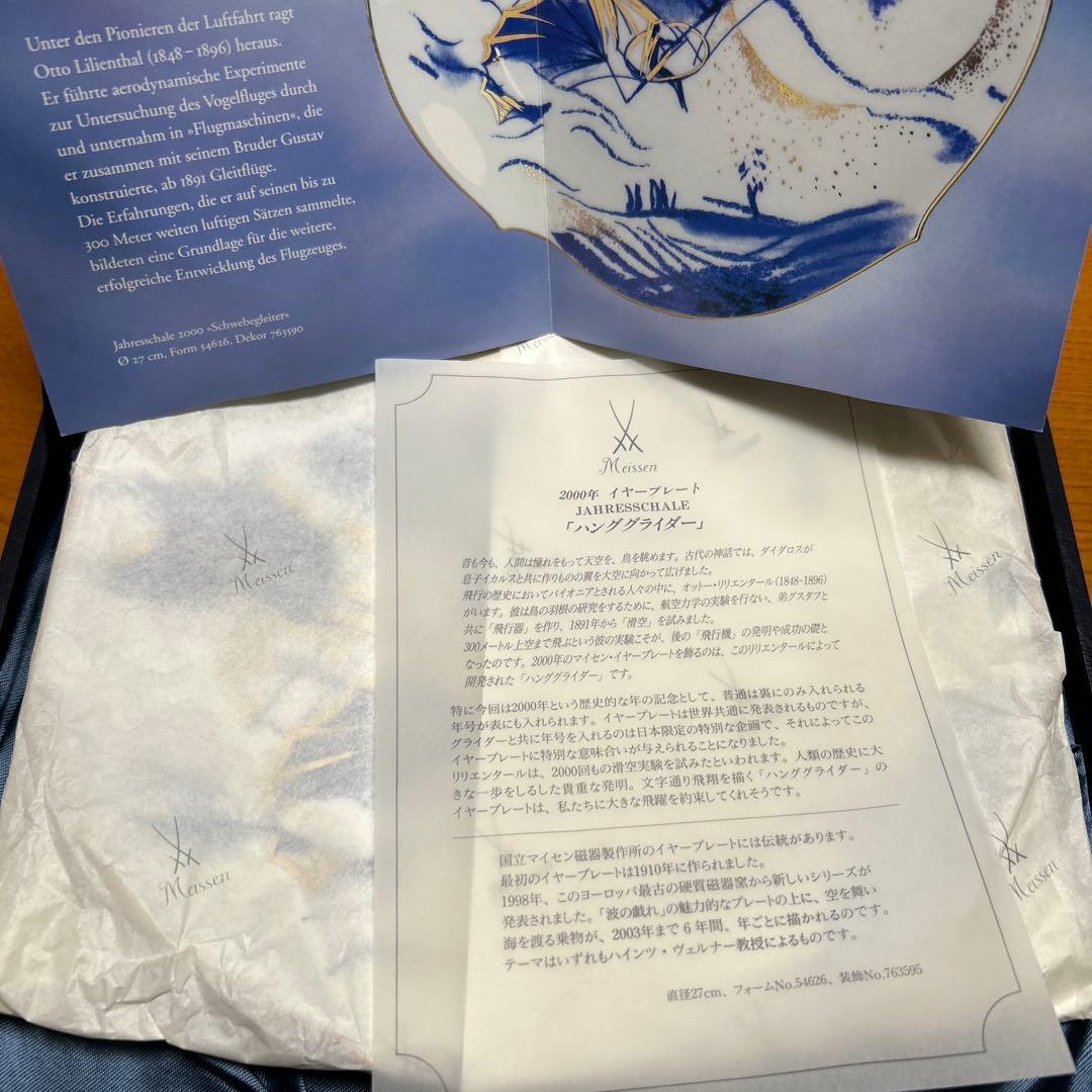 レア新品】マイセン イヤープレート 2000年 ハングライダー 箱あり