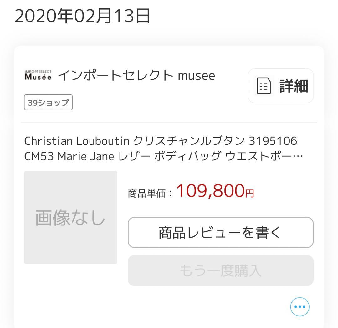 インクラ　Christian Louboutin ルブタン　ボディバッグ