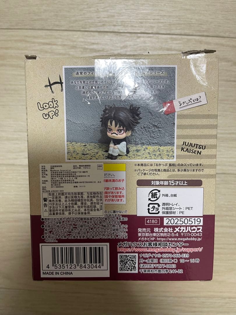 メガハウス るかっぷ 呪術廻戦 脹相 フィギュア