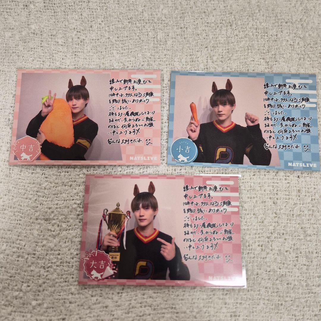 簡秀吉NATSLIVEお年玉ポストカード全3種コンプリートセット-普及タイプ