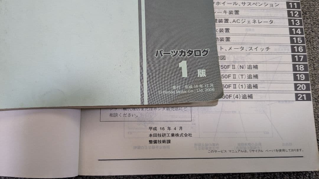 ホンダCB750(RC42) サービスマニュアル、パーツリスト