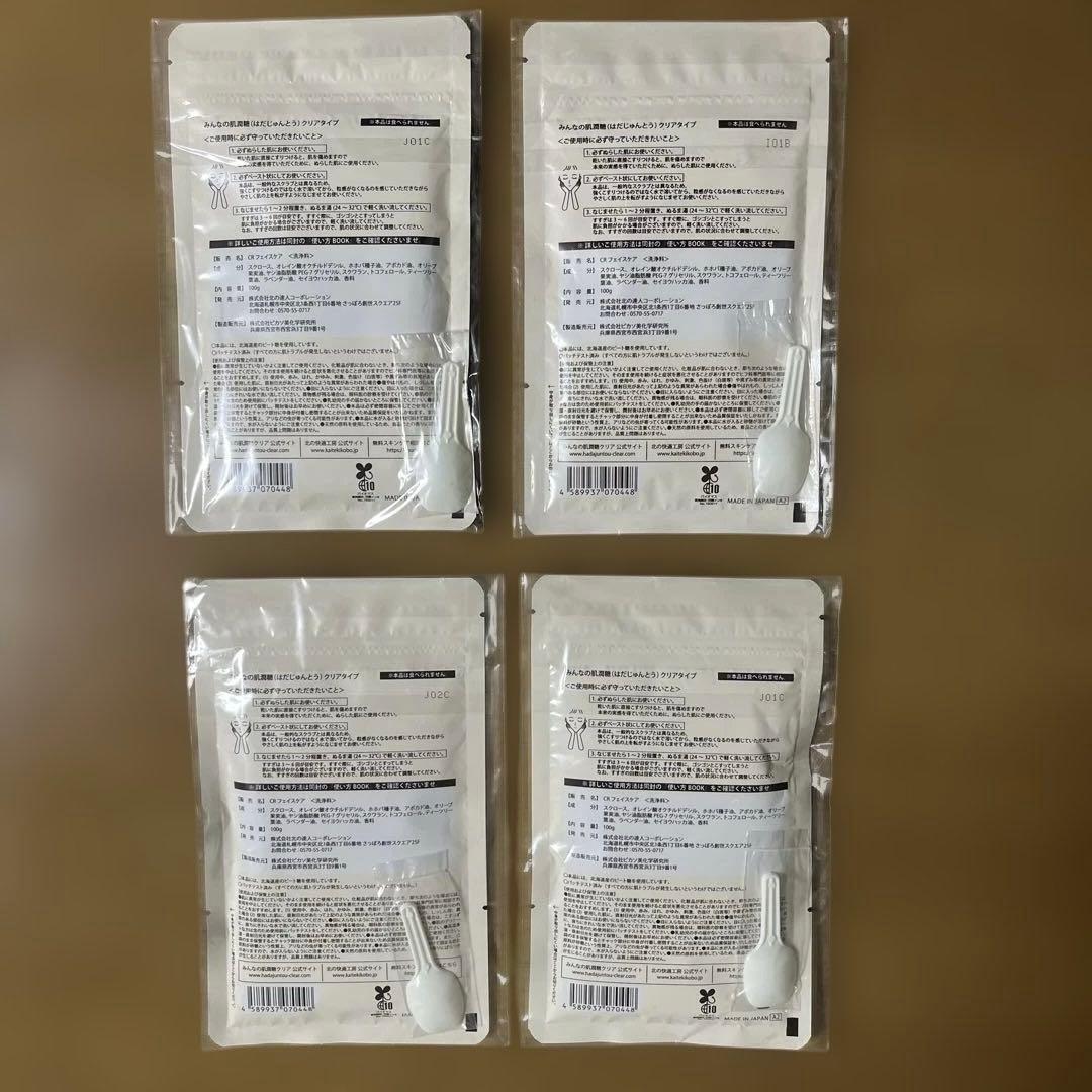 北の快適工房 みんなの肌潤糖　クリアタイプ　4袋セット