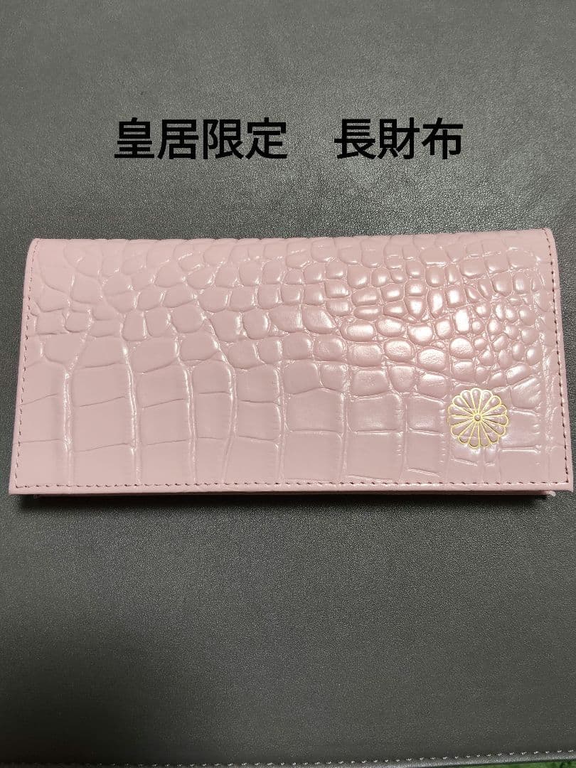 皇居 長財布 財布 本革 クロコ型押し マカロンピンク系カラー 新色